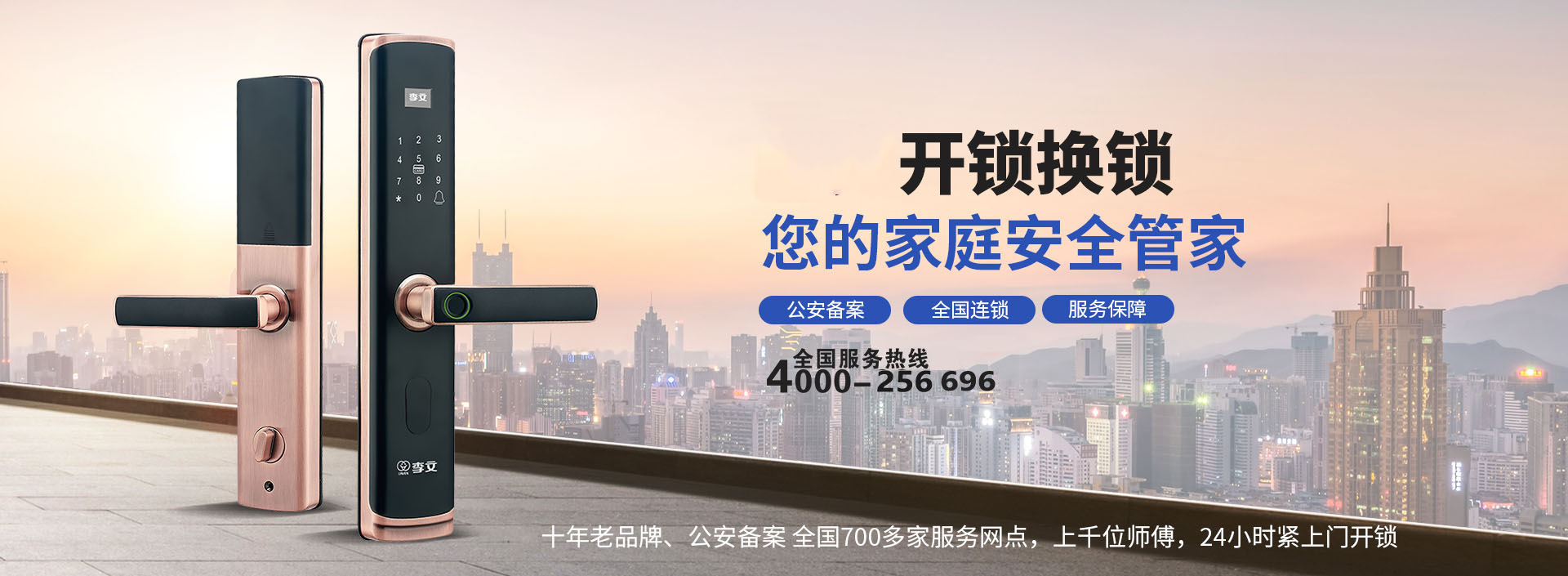 鄂尔多斯附近的换锁上门电话