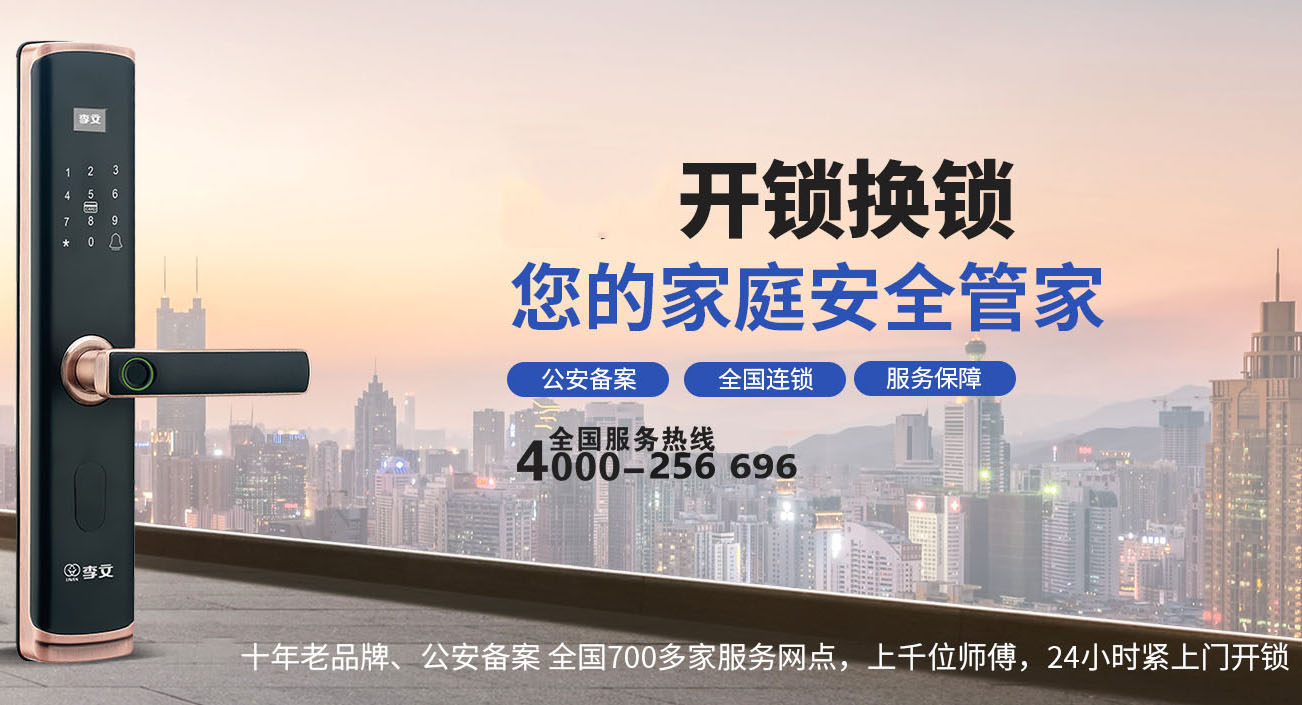 鄂尔多斯附近的换锁上门电话